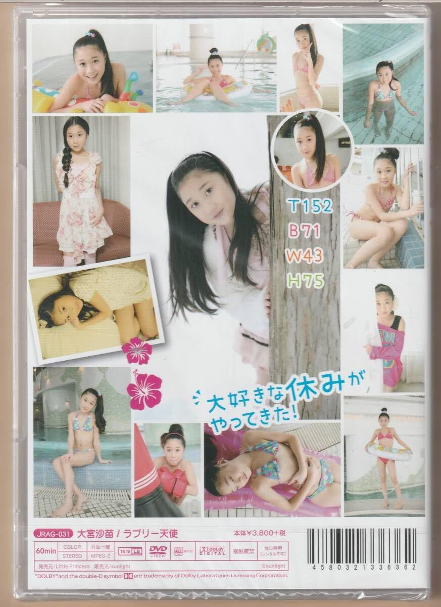 【DVD】あつこちゃん（大宮沙苗）『ちるちる 39』新品未開封 Amazon.co.jp: 未開封 DVD 大宮沙苗 ラブリー天使 発売元/Little