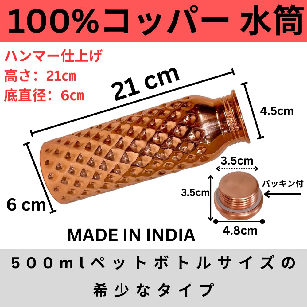 Amazon｜Mam Rasoi 銅製 ウォーターボトル1本 マグカップ 2個セット