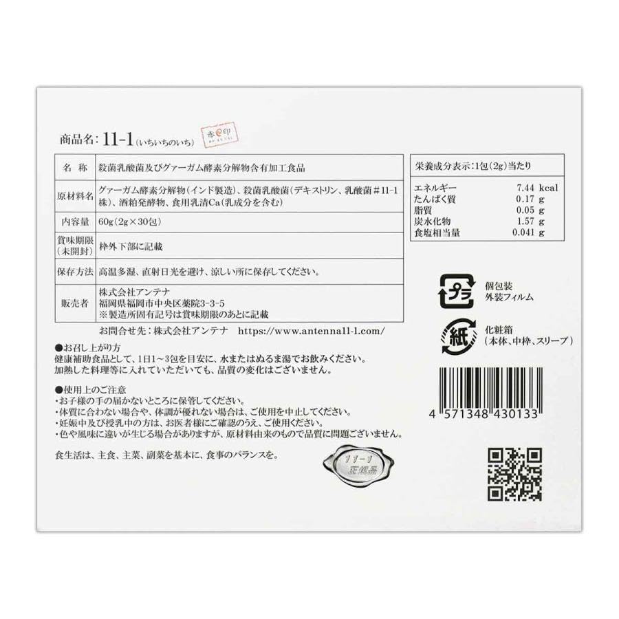 Amazon | 11-1(いちいちのいち)乳酸菌 東京大学薬学部が発見 2g×30包