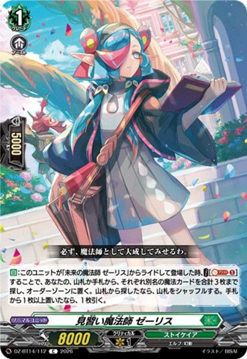 Amazon.co.jp: ヴァンガード 赫月ノ使者 見習い魔法師 ゼーリス(C) DZ