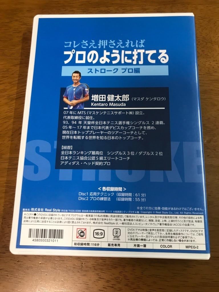 【講師　増田健太郎】これさえ押さえればプロのように打てる　2セット 講師 増田健太郎】これさえ押さえればプロのように打てる 2