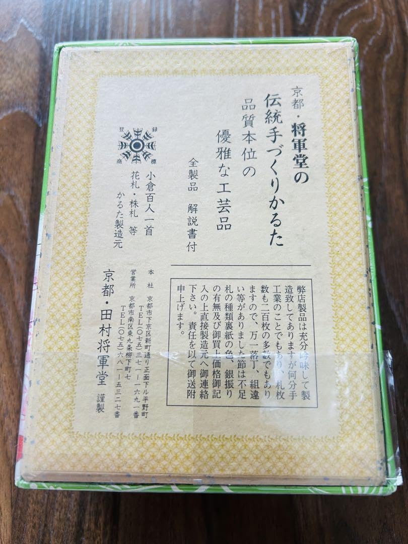 未使用【万葉かるた】豪華版 田村将軍堂製 和紙仕立て 希少 古典文学