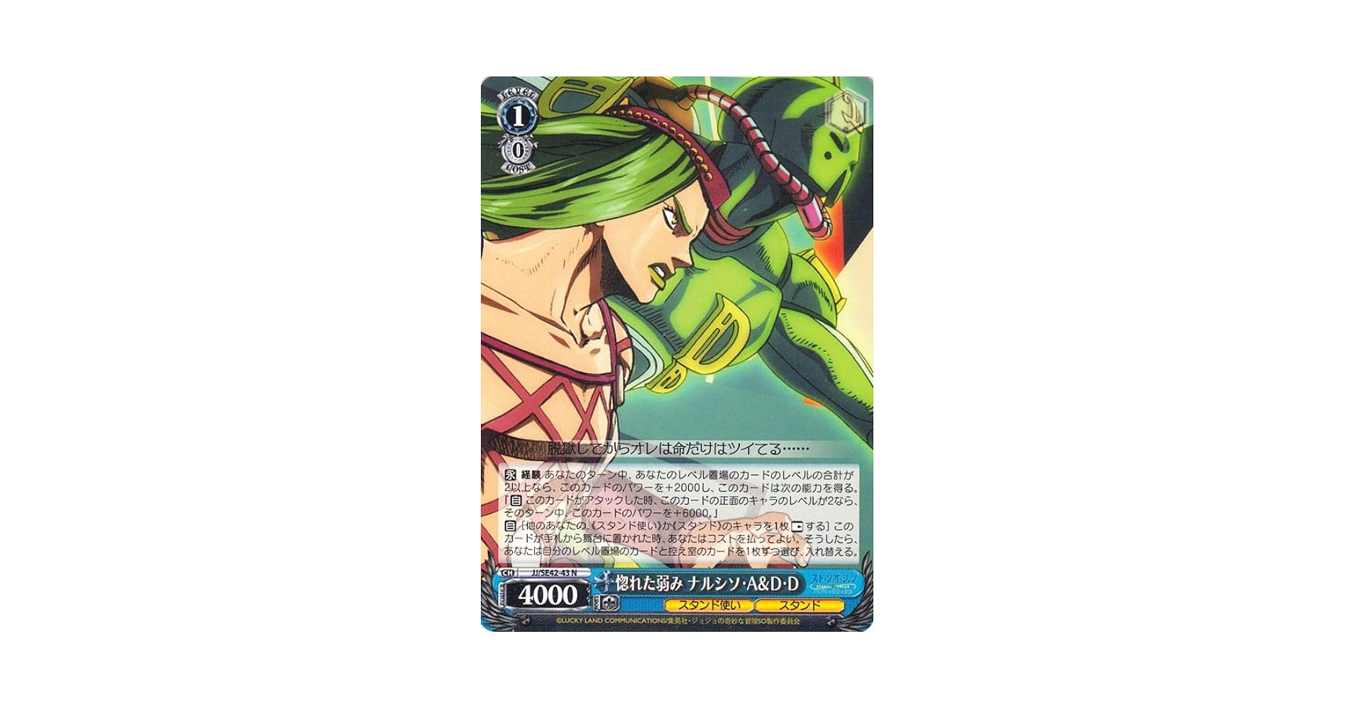 惚れた弱み　ナルシソ　A&D・D SP ジョジョの奇妙な冒険　PSA10 惚れた弱み ナルシソ A&D・D SP ジョジョの奇妙な冒険 PSA10