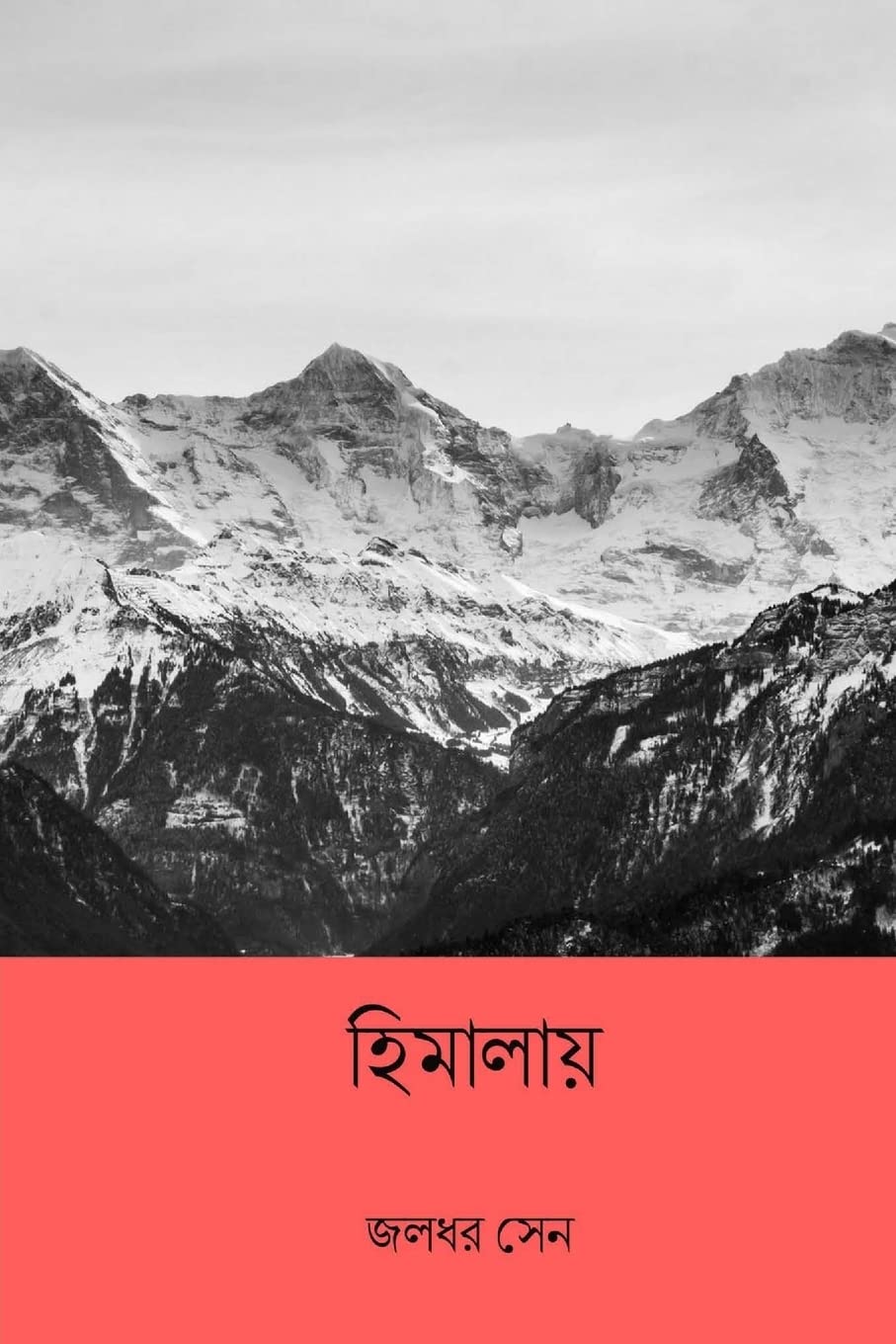 Himalaya ( Bengali Edition )