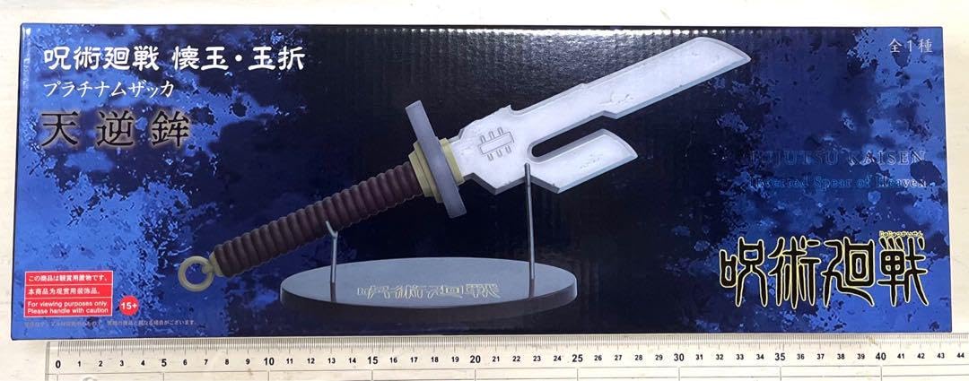 Amazon.co.jp: 懐玉 玉折 プラチナムザッカ 天逆鉾 フィギュア : おもちゃ