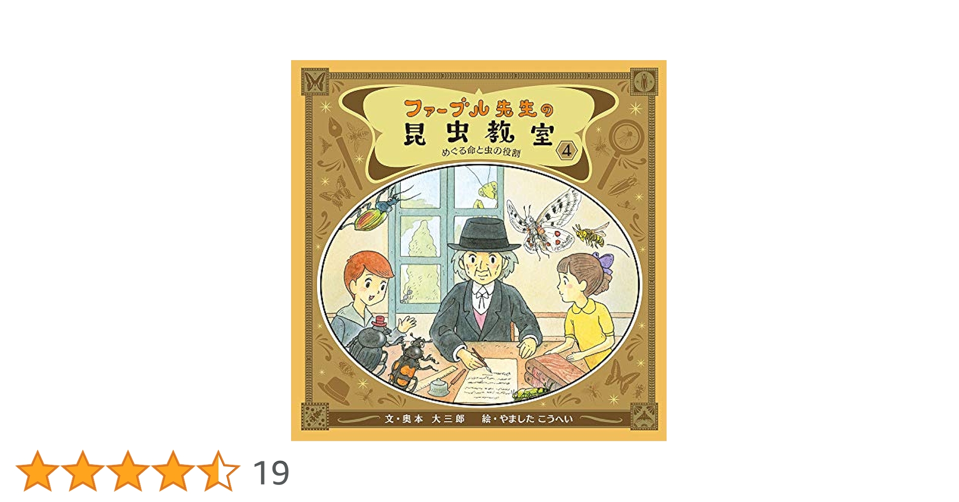ファーブル先生の昆虫教室(全4巻) Amazon.co.jp: ファーブル先生の昆虫教室(全4巻) : 奥本 大三郎