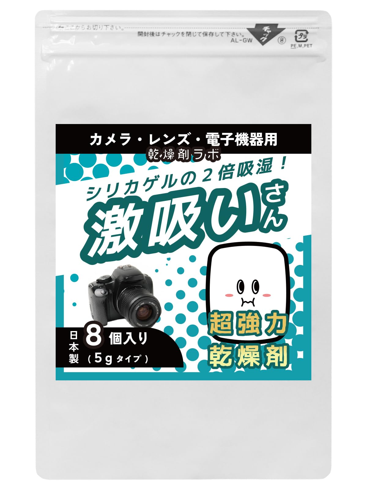 Amazon.co.jp: 乾燥剤 カメラ レンズ 激吸いさん 除湿剤 吸湿剤 5g