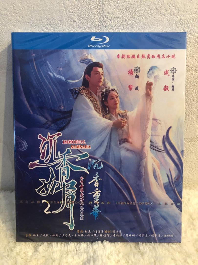 沉香重華　DVD2本セット 中国ドラマ Amazon.co.jp: 沉香重華 2本セット 中国ドラマ : Home & Kitchen