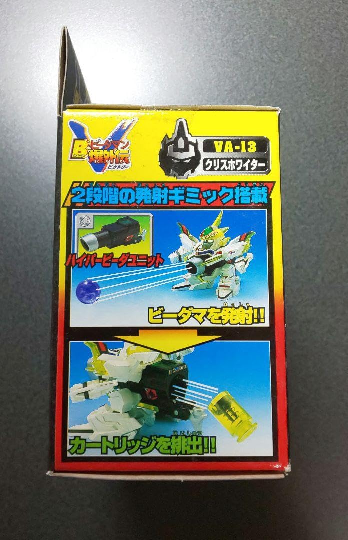 Amazon | ボンバーマン ビーダマン爆外伝V クリスホワイター | 改造