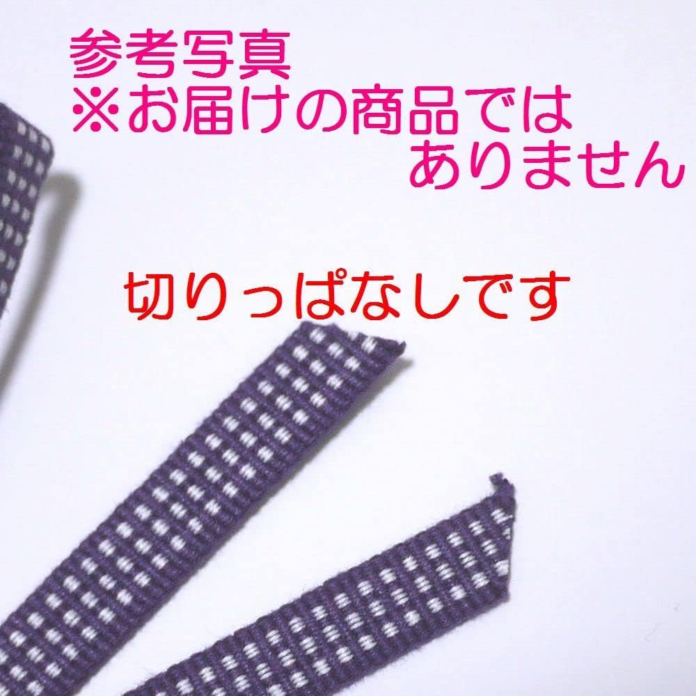 国内産 木綿 真田紐 綿100％ 三分紐 袋紐 小豆色 1.5ｍ 150㎝