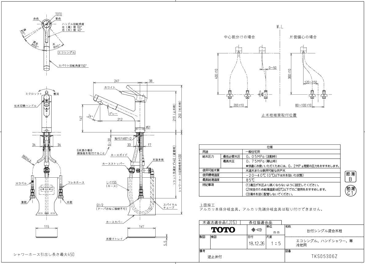 TOTO TKS05306Z 台付シングル水栓 TOTO 台付シングル混合水栓(エコシングル、ハンドシャワー、寒冷