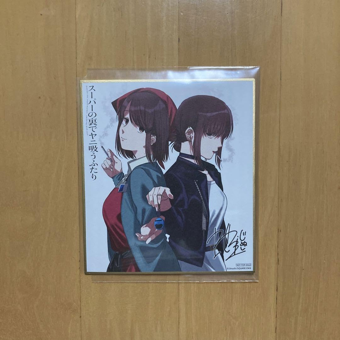 レア 特典 色紙 スーパーの裏でヤニ吸うふたり ヤニ吸う ゲーマーズ 本まつり Amazon.co.jp: 特典 色紙 スーパーの裏でヤニ吸うふたり ヤニ吸う