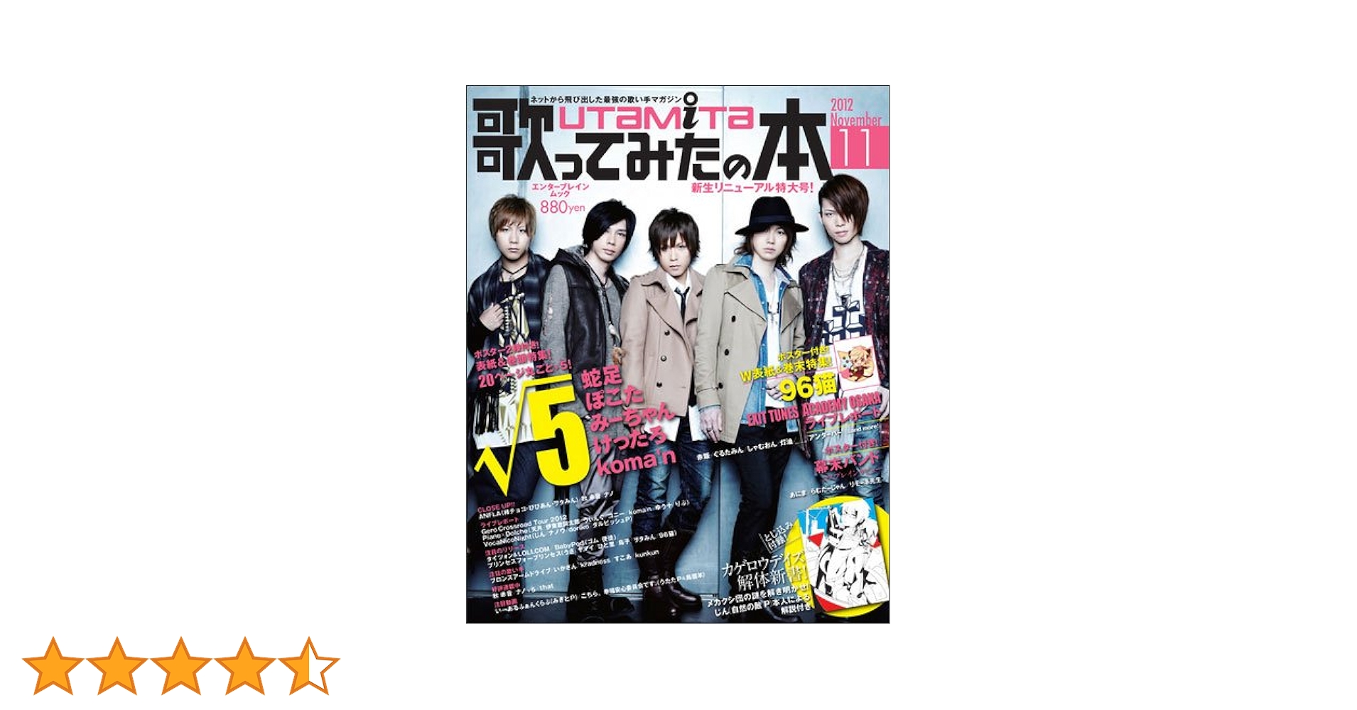 歌ってみたの本 ミレニアルズ 歌い手 雑誌 まとめ売り 歌ってみたの本」から「ミレニアルズ」に誌名を変更！今月号は