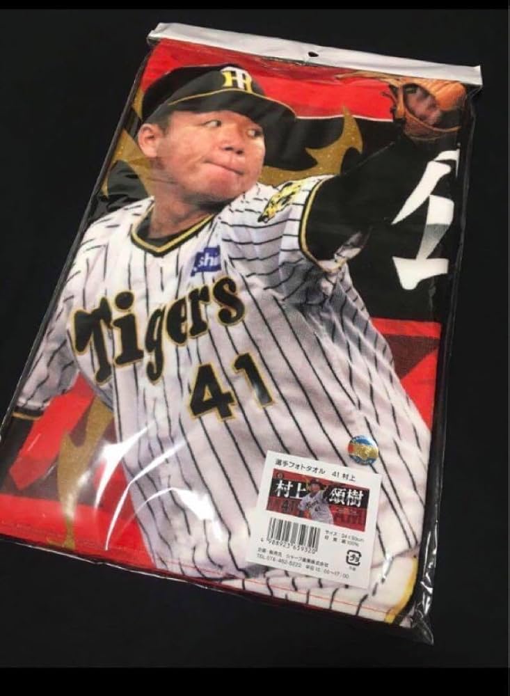 阪神タイガース 村上頌樹 ユニフォーム&タオルSet Amazon.co.jp: 阪神タイガース 選手フォトタオル 村上頌樹