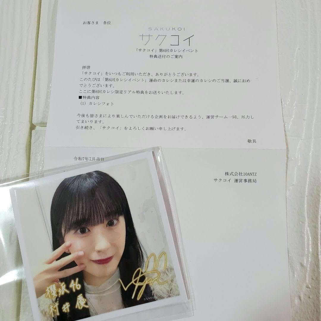 Amazon.co.jp: 櫻坂46 村井優 サクコイ カレシイベント フォト