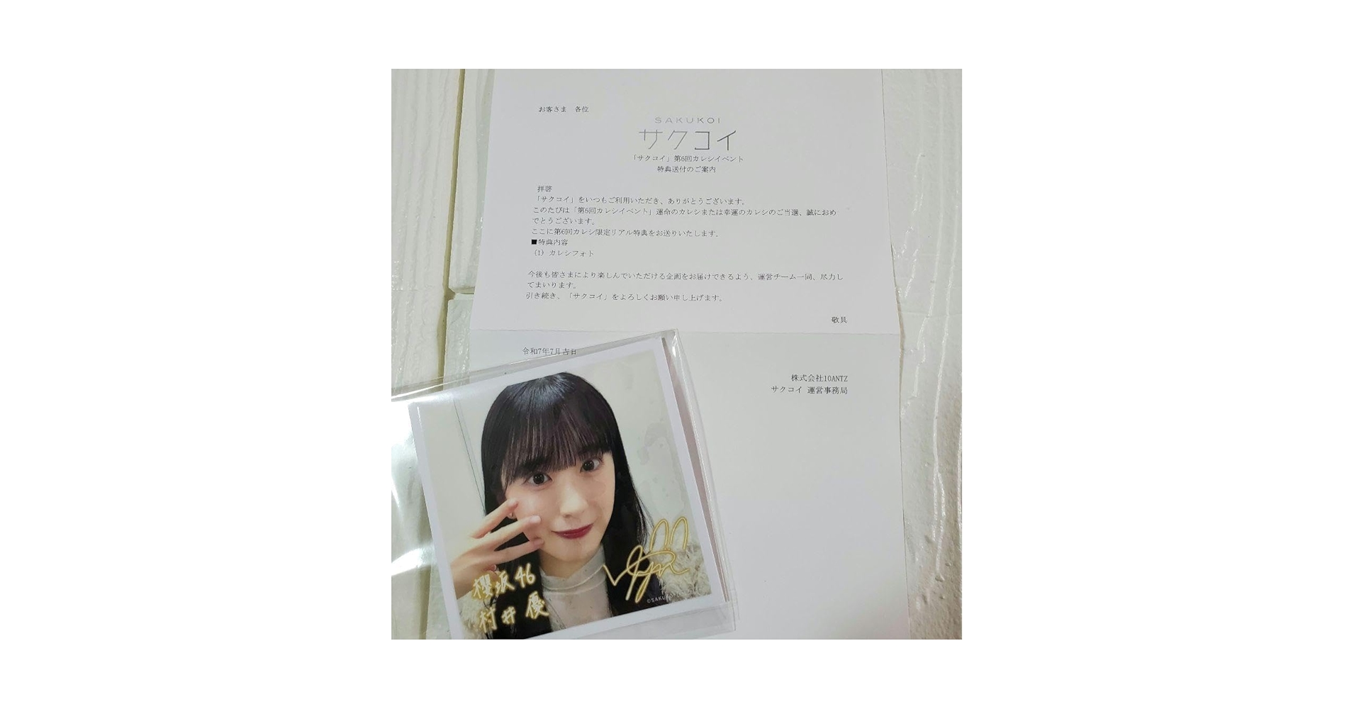 【ゆうらびゅーず】櫻坂46 村井優 サクコイ 第6回 カレシイベントフォト ゆうらびゅーず】櫻坂46 村井優 サクコイ 第6回 カレシイベント