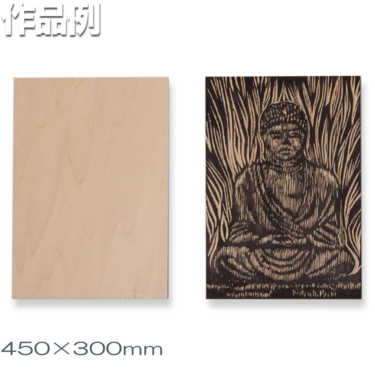 Amazon.co.jp: しなベニア板 5.5mm厚 両面 1枚 450x300mm 版画板 : ホビー