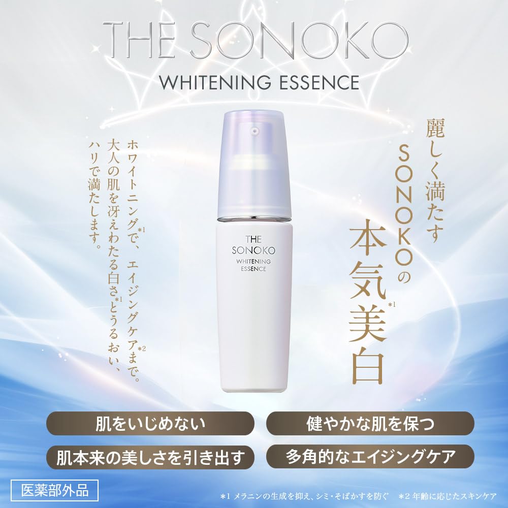 THE SONOKO ホワイトニングエッセンス 薬用美白美容液 化粧水 セット Amazon | SONOKO ザ ソノコ ホワイトニングエッセンス 30ml 【高い美白