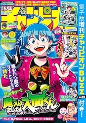 Amazon.co.jp: 週刊少年チャンピオン2026年6号 [雑誌] eBook : 今村