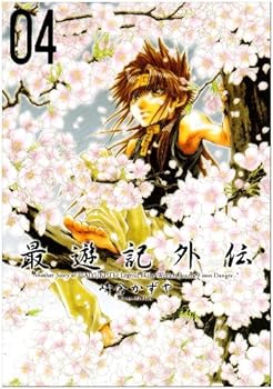 Saiyuki Gaiden - Book  of the Saiyuki universe
