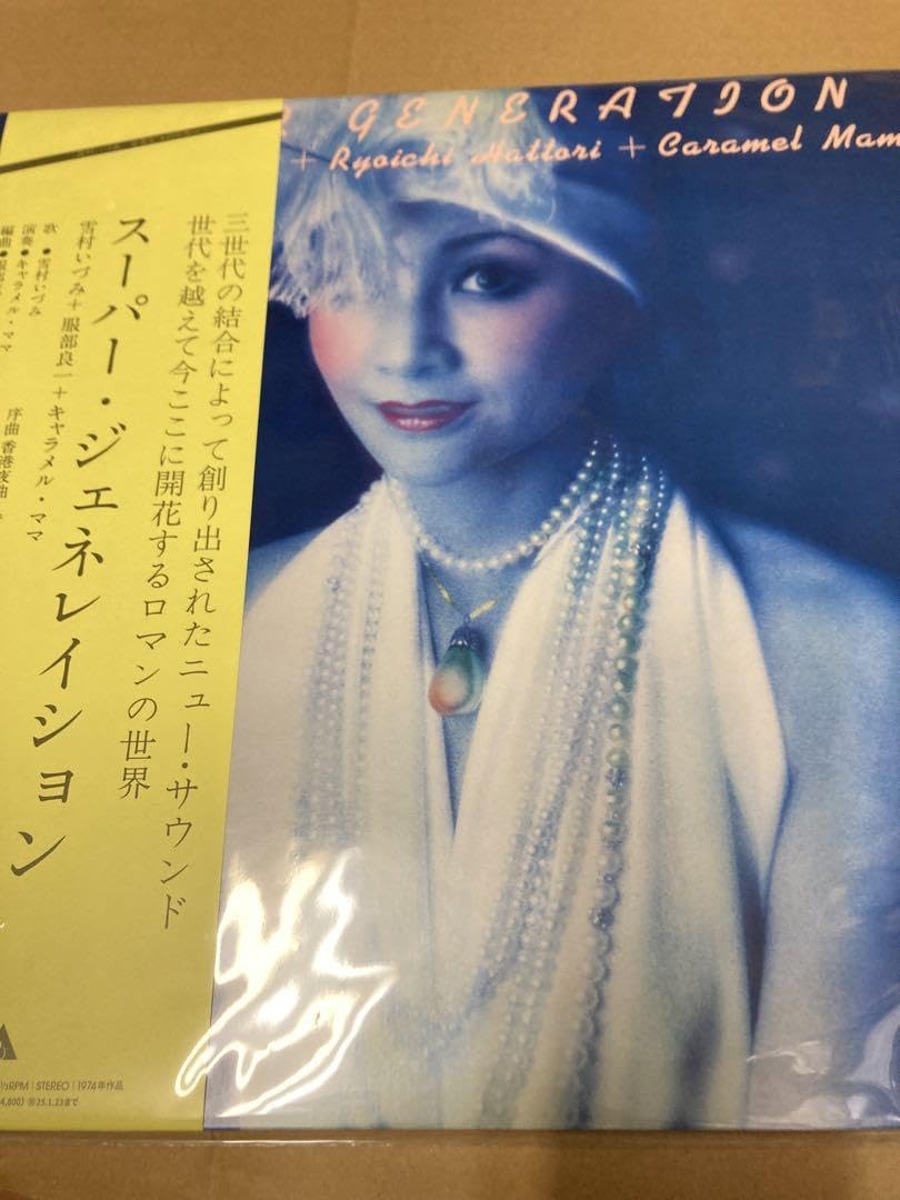 Amazon.co.jp: 雪村いづみ スーパー ジェネレイション 限定盤 レコード