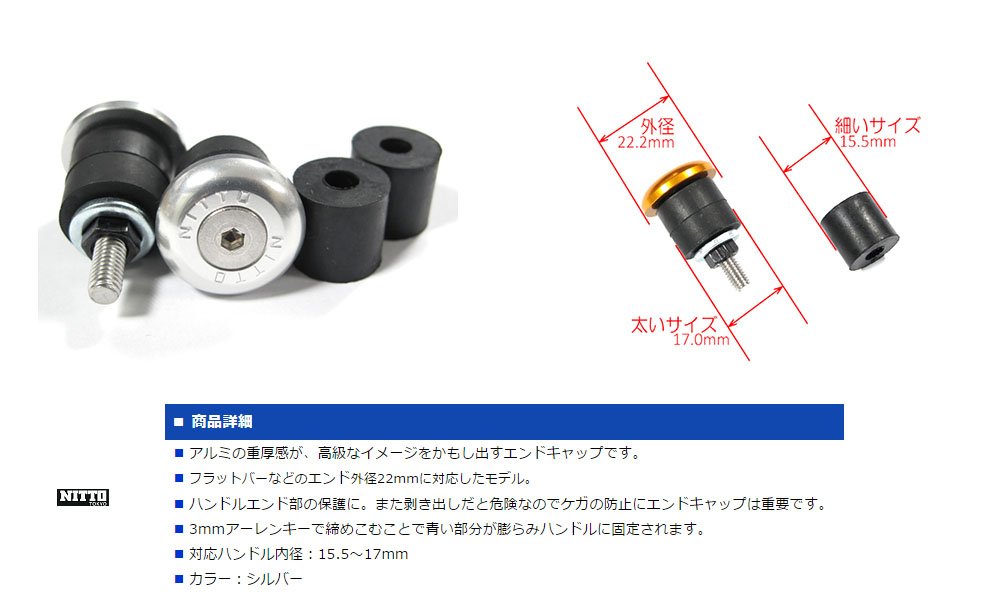 Amazon | NITTO (ニットー) 日東 EC-02 バーエンドキャップ シルバー