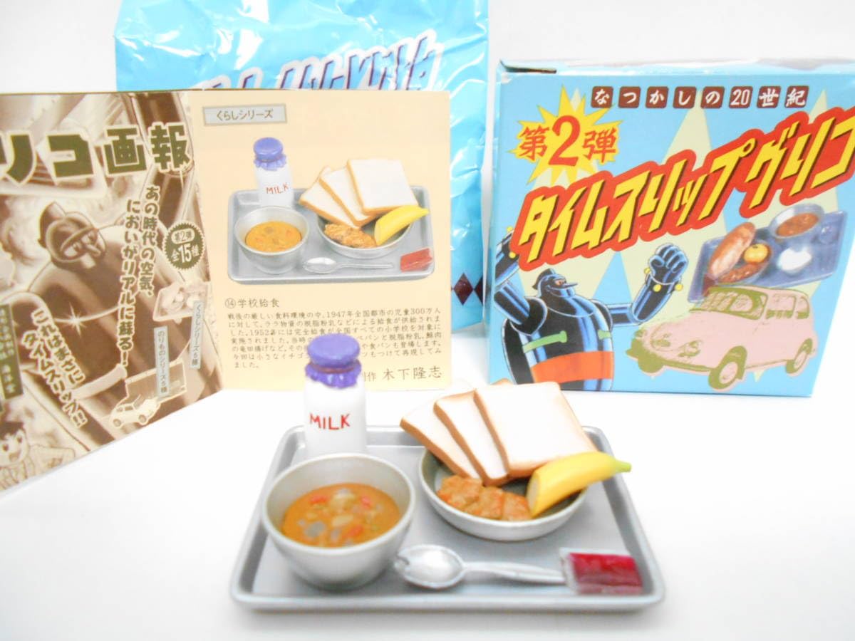 Amazon.co.jp: 第2弾 タイムスリップグリコ 学校給食 : おもちゃ