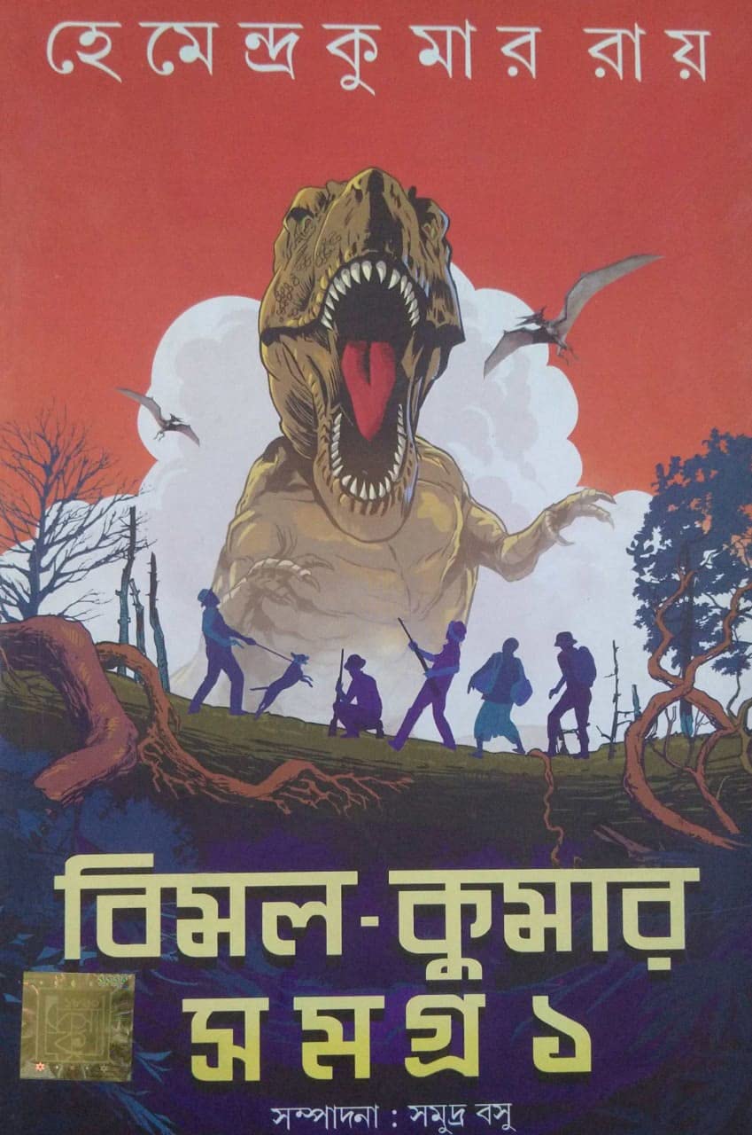 Bimal Kumar Samagra Vol-1