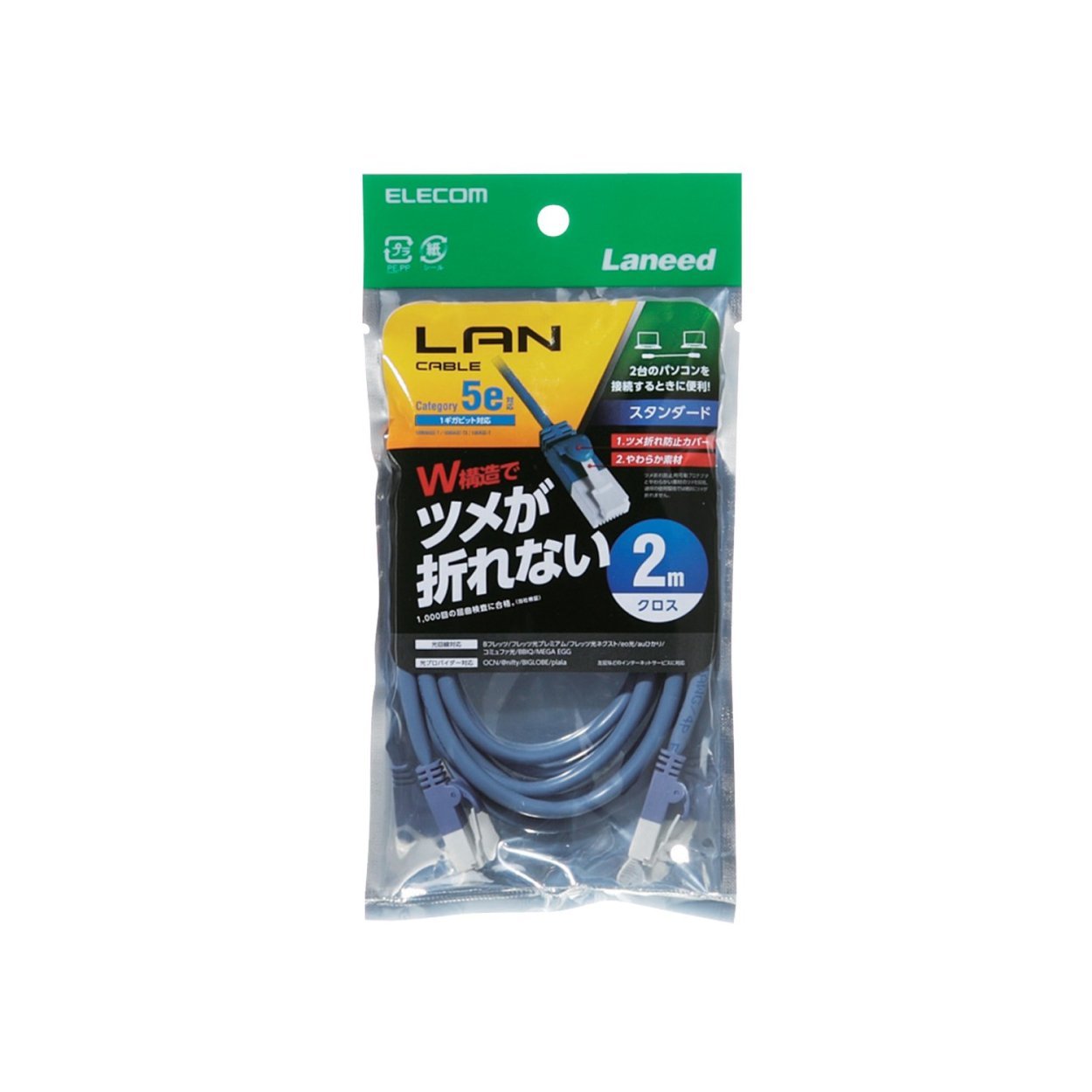 期間限定大特価　LANケーブル 100本 CAT5e 2m 爪折れ防止タイプ Amazon.co.jp: エレコム クロスLANケーブル CAT5e 爪折れ防止 2m