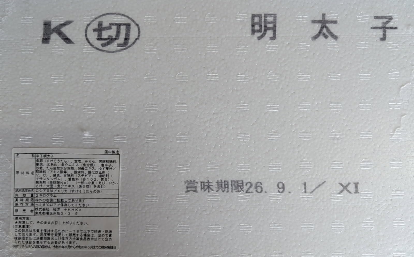 Amazon.co.jp: 極洋 辛子明太子 G切子又はKバラ子 2kg 冷凍 業務用