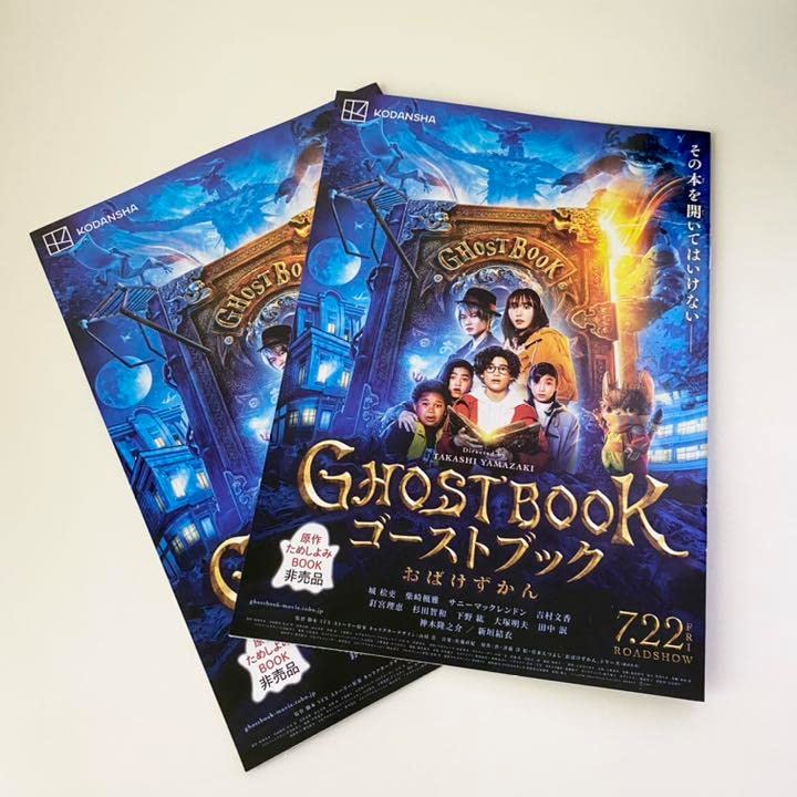 Amazon.co.jp: GHOSTBOOK ゴーストブック おばけずかん 原作ため