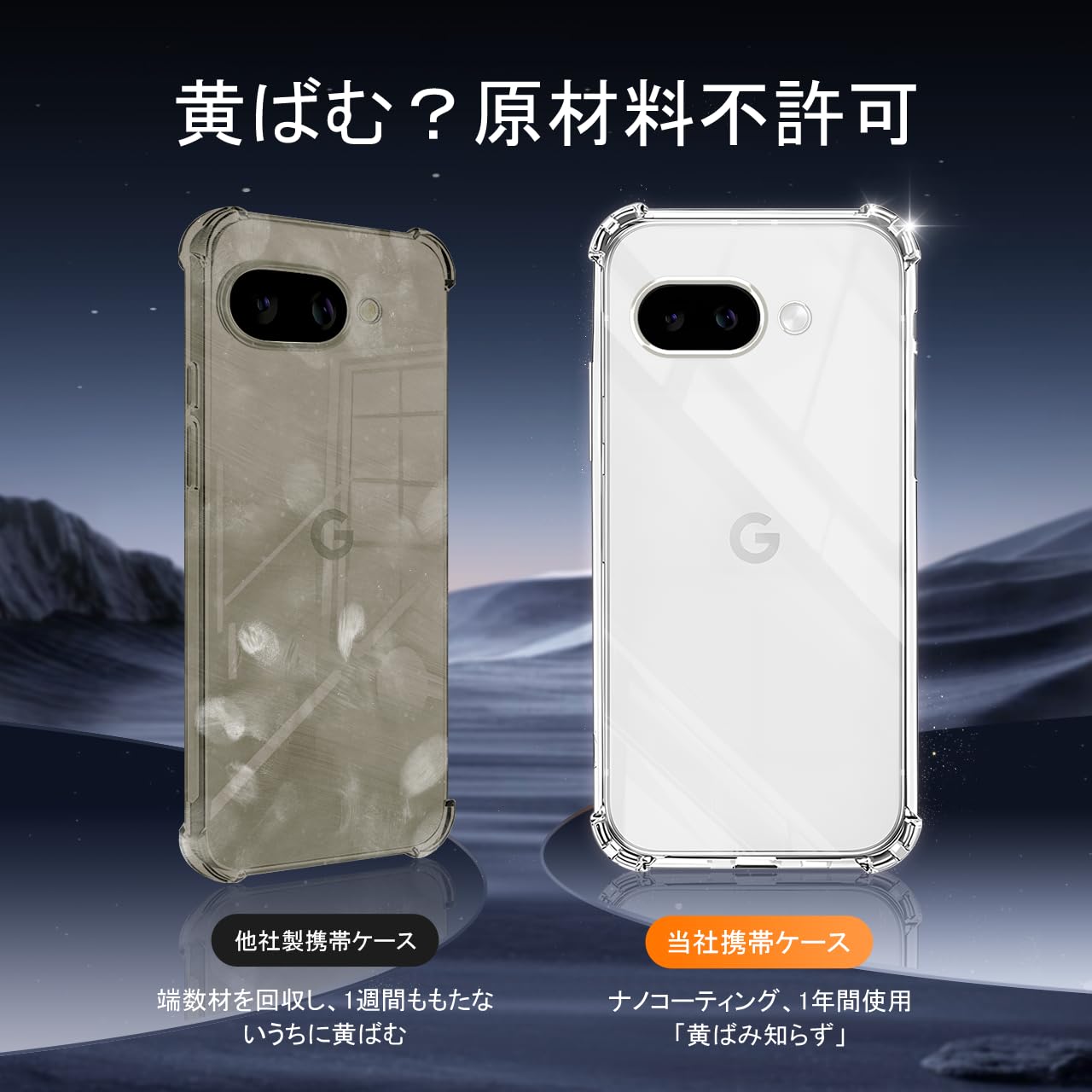 Amazon.co.jp: 対応 Google Pixel 9A ケース クリア 黄変防止 + Pixel