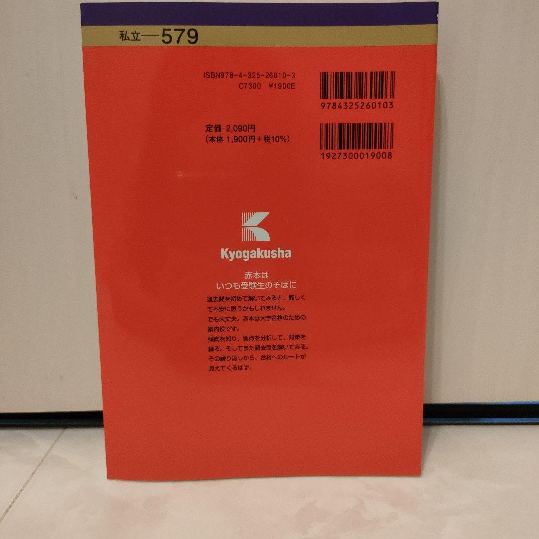 Amazon.co.jp: 2024令和健康科学大学 過去問 赤本 : Office Products