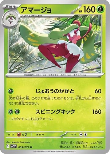 ポケモンカード　アマージョ　英語　トレーディングカード ポケモンカード アマージョ 英語 トレーディングカード - メルカリ