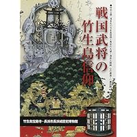 戦国武将の竹生島信仰