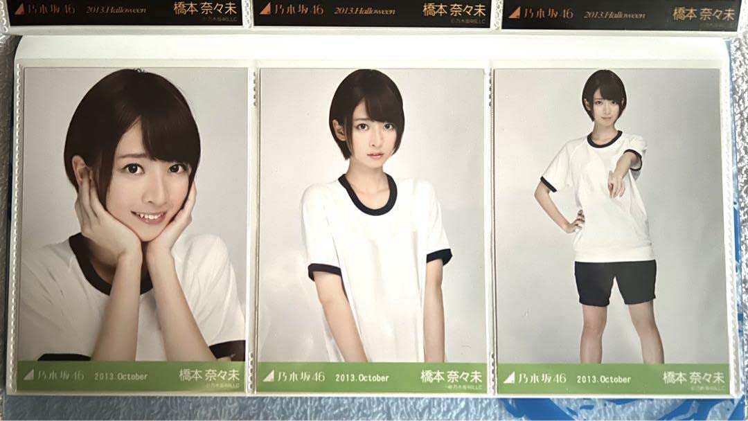 Amazon.co.jp: 橋本奈々未 元乃木坂46 2013 October 体操着 3種コンプ  