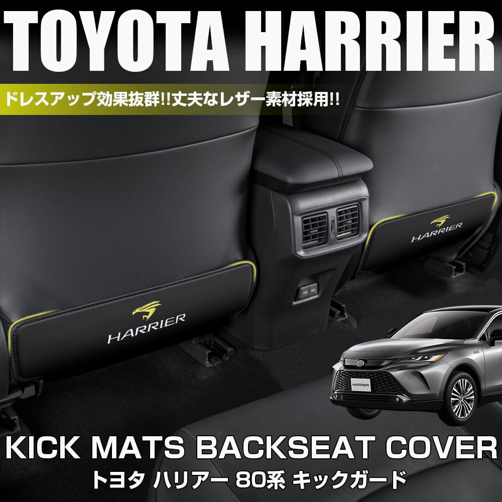 Amazon | XIKER ハリアー 80系専用 PUレザー製 車用キックガード 傷