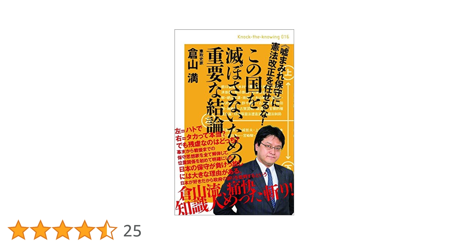 だれも知らない日本国の裏帳簿 : 国を滅ぼす利権財政の実態! ヨドバシ.com - だれも知らない日本国の裏帳簿―国を滅ぼす利権