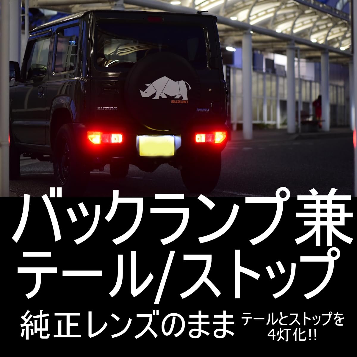 Amazon.co.jp: 「しまりす堂」Jimnyテール4灯化キット JB64ジムニー Amazon.co.jp: 「しまりす堂」Jimnyテール4灯化キット JB64ジムニー