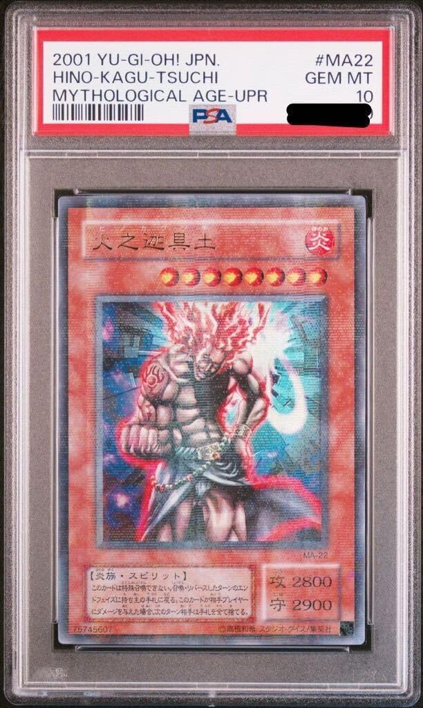 en 火具土 鉄】火之迦具土 ヒノカグツチ パラレル PSA10
