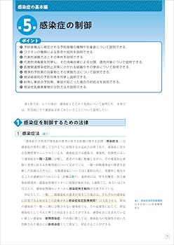 感染制御学 感染制御の基本がわかる微生物学・免疫学 | 増澤 俊幸 |本