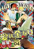 愛は金なり 4話 (equal)