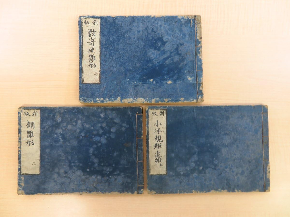 Amazon.co.jp: 『大工雛形』（3冊）享保2年刊 江戸時代和本 建築装飾