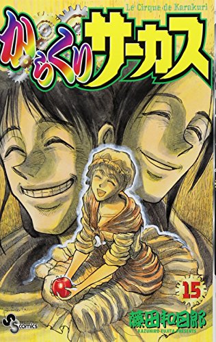 からくり Op2 に中毒になる動画 サーカス ニコニコ動画
