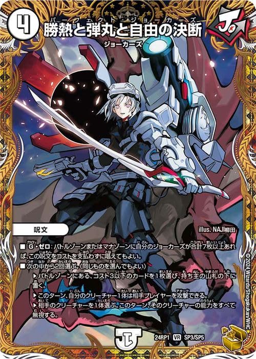 勝熱と弾丸と自由の決断 パーフェクトジョーカーズ 神アート 3枚セット Amazon.co.jp: デュエルマスターズ 王道篇 勝熱と弾丸と自由の決断(金