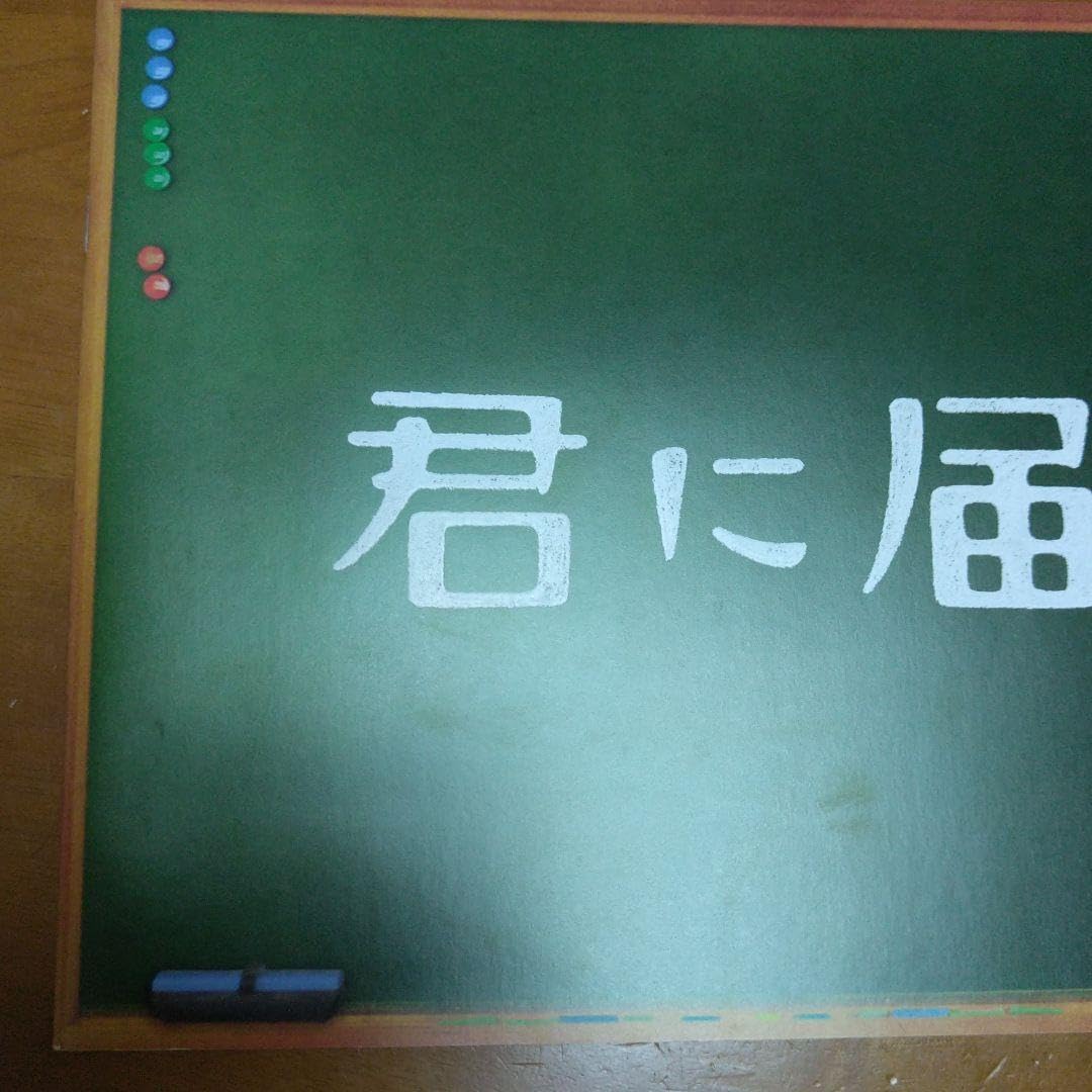 Amazon.co.jp: 君に届け プレスシート&チラシ : おもちゃ