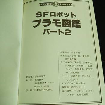 徳間書店 テレビランド・ワンパック12 快傑ズバット図鑑 徳間書店 テレビランド・ワンパック12 快傑ズバット図鑑 徳間
