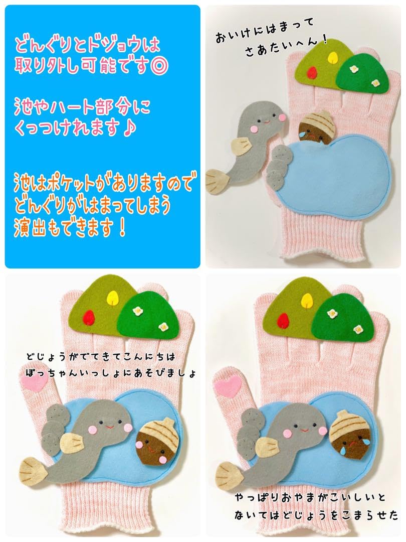 どんぐりころころ♪手袋シアター