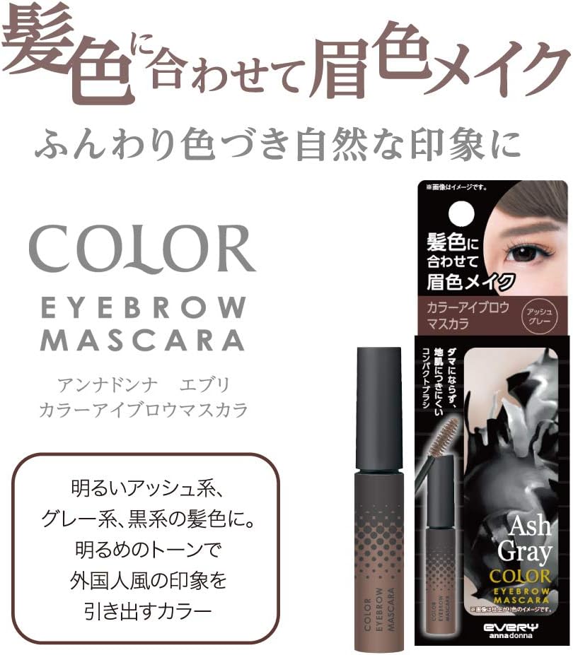 Amazon エブリ カラーアイブロウマスカラ アッシュグレー Every エブリ アイブロウ 通販