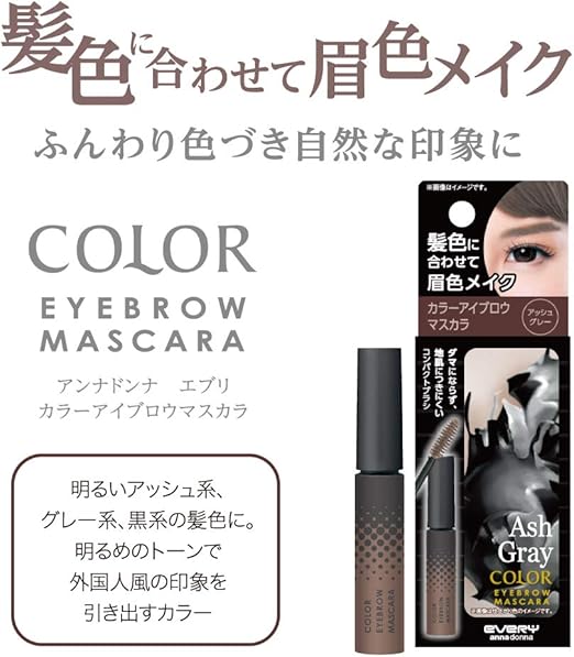 Amazon エブリ カラーアイブロウマスカラ アッシュグレー Every エブリ アイブロウ 通販